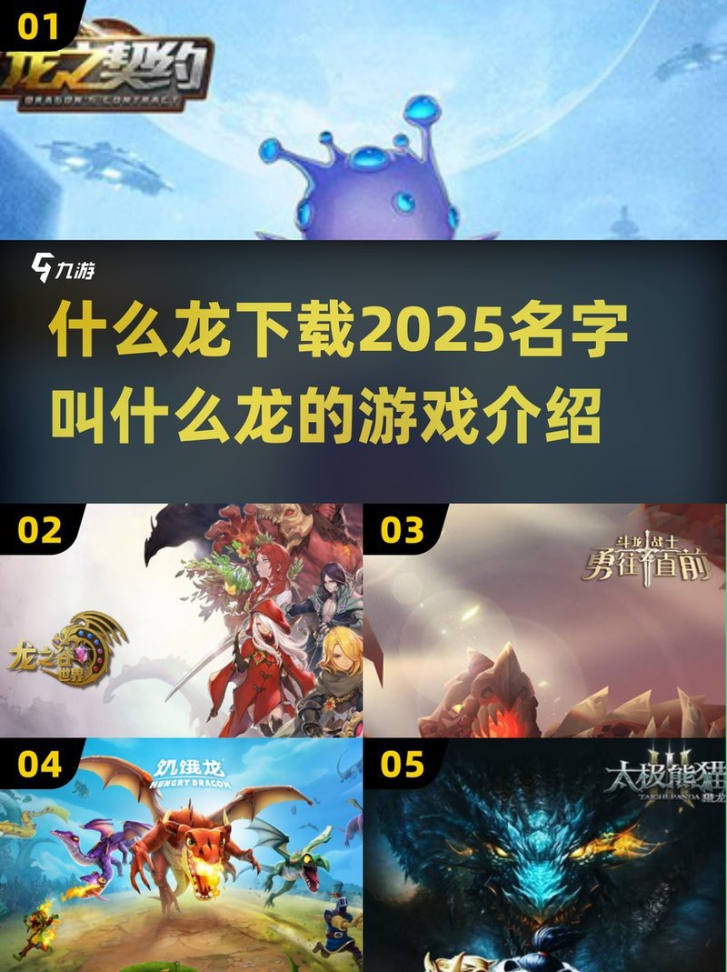 可以抓龍當(dāng)坐騎的游戲