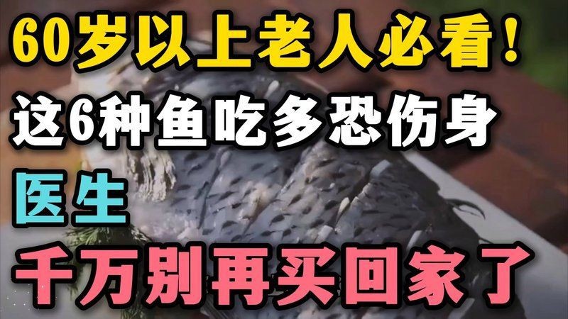 紅老虎魚十大害處