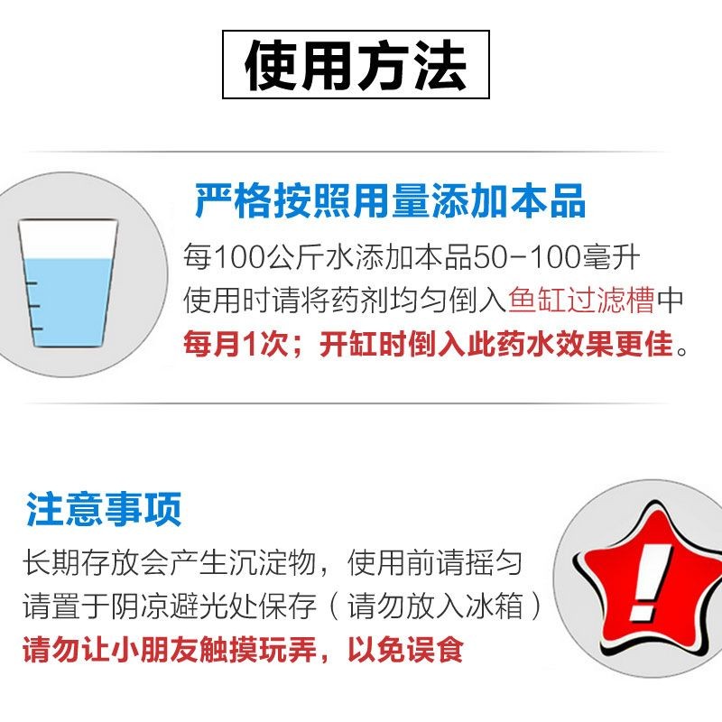 魚缸藥劑使用注意事項：使用魚缸藥劑的注意事項