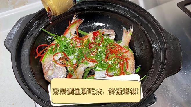 鯛魚最好吃的做法大全