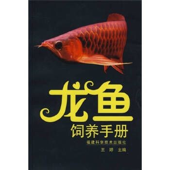 龍魚專刊書籍（龍魚專刊書籍介紹）