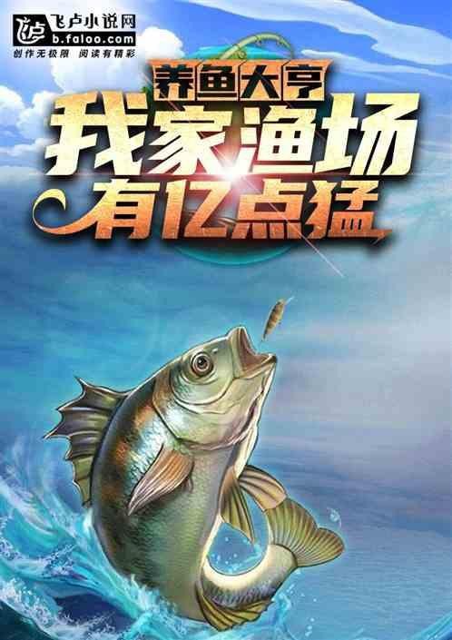 都市養龍魚開一家的小說名字