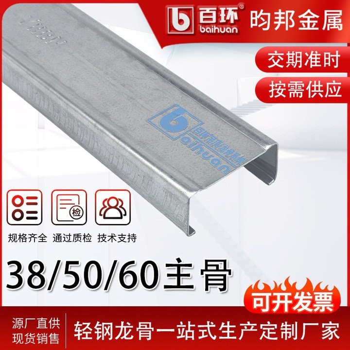 輕鋼龍骨38主骨圖片