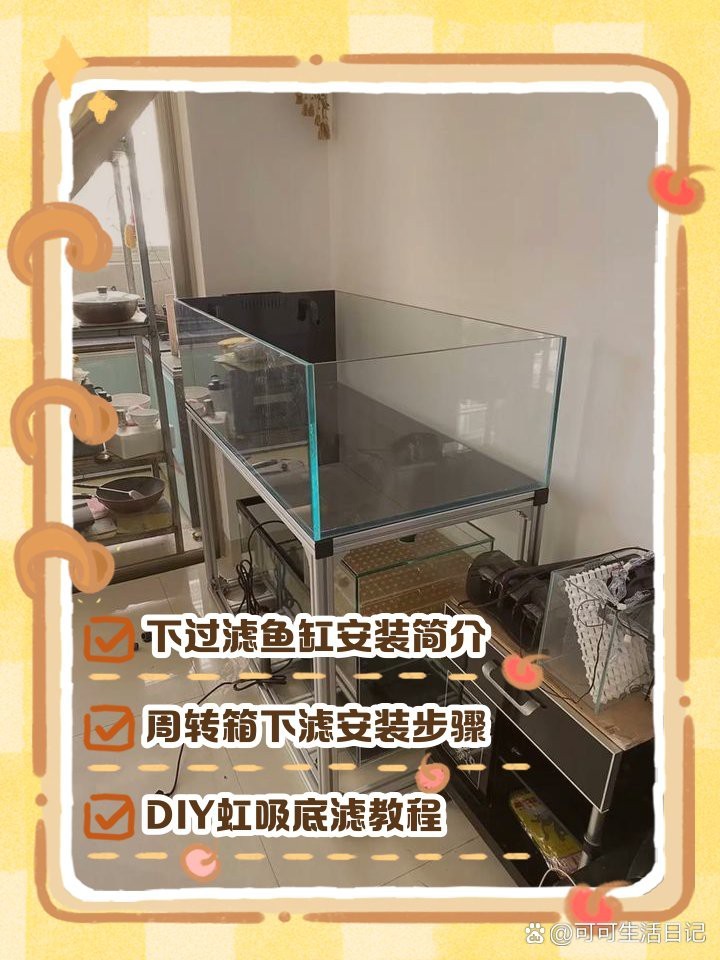 森森魚缸老款安裝步驟圖解