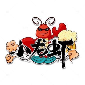 有沒有高清大龍蝦的背景圖片？