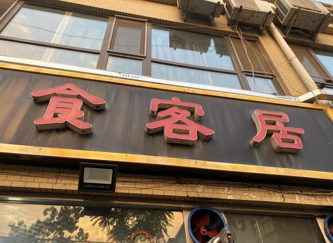 河北石家莊吃金龍魚的地方