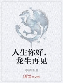 龍生在哪些作品中面臨挑戰？