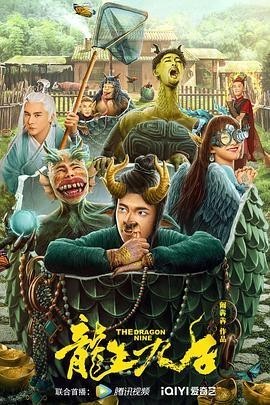 龍生在哪些作品中面臨挑戰？