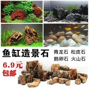 彩色魚(yú)缸造景石廠家電話多少：北京彩色魚(yú)缸造景石廠家