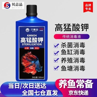 魚缸消毒的方法有哪些：高錳酸鉀液高錳酸鉀液高錳酸鉀液高錳酸鉀液高錳酸鉀液消毒劑 魚缸消毒的方法有哪些：高錳酸鉀液高錳酸鉀液高錳酸鉀液高錳酸鉀液高錳酸鉀液消毒劑 魚缸百科 第2張