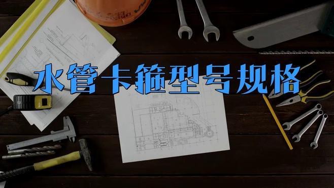 水龍頭安裝需要哪些工具？