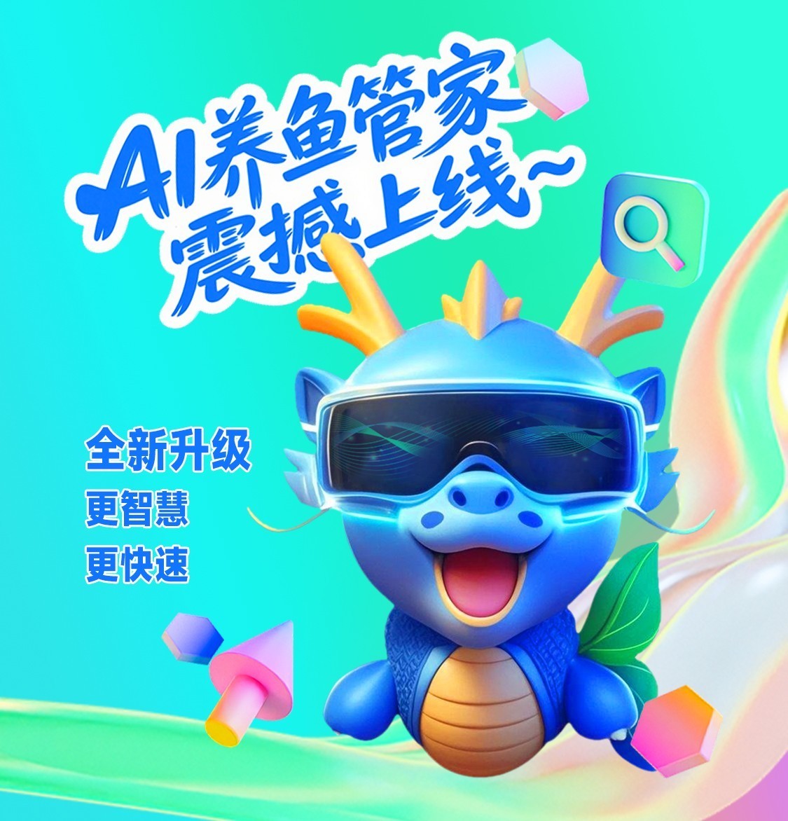 更智慧，更快速，AI養魚管家震撼上線~