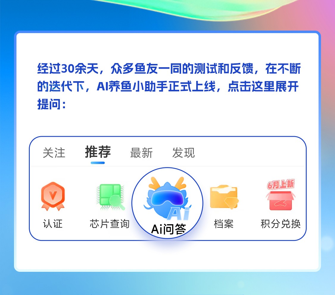更智慧，更快速，AI養魚管家震撼上線~