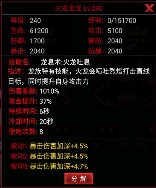 如何判斷紅龍是否攜帶念力小子屬性？