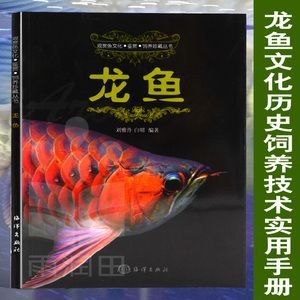 龍魚飼養(yǎng)的來源和歷史故事：龍魚的飼養(yǎng)歷史悠久 龍魚飼養(yǎng)的來源和歷史故事：龍魚的飼養(yǎng)歷史悠久 龍魚百科 第2張