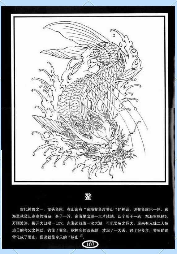龍頭魚尾神獸在哪些文化中常見？