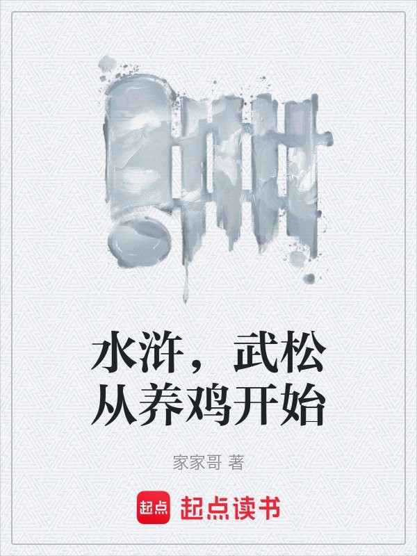 《龍養雞是風》是否是一部作品？
