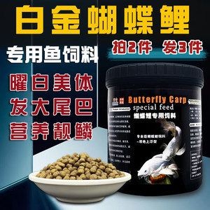 蝴蝶鯉專用飼料選購指南:蝴蝶鯉專用飼料保存技巧蝴蝶鯉飼料營養價值評價 龍魚百科 第4張 蝴蝶鯉專用飼料選購指南:蝴蝶鯉專用飼料保存技巧蝴蝶鯉飼料營養價值評價 蝴蝶鯉專用飼料選購指南:蝴蝶鯉專用飼料保存技巧蝴蝶鯉飼料營養價值評價 龍魚百科 第4張