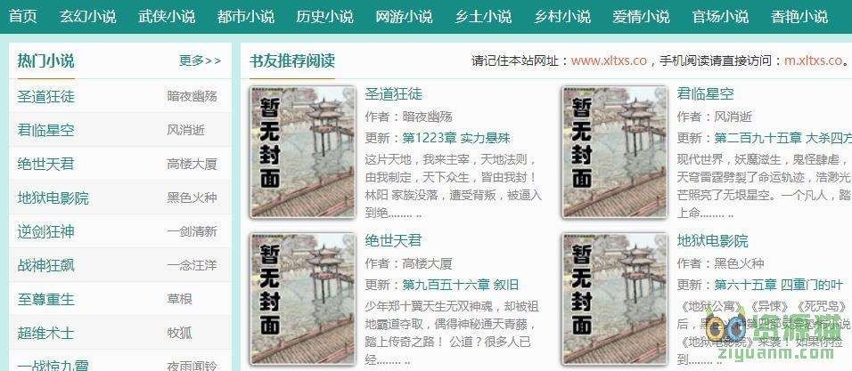 如何下載和閱讀龍騰小說？