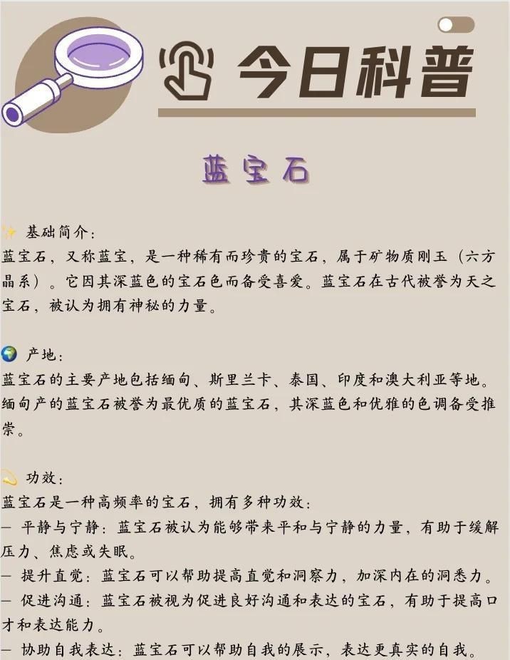 藍寶石在玄學(xué)中的寓意