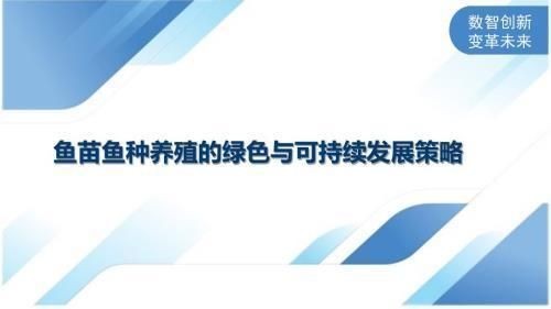銀魚苗疾病預防與治療：銀魚苗的疾病預防與治療