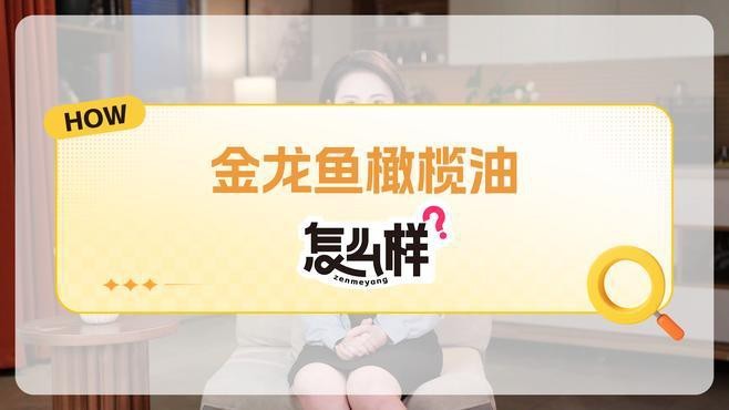 金龍魚特級初榨橄欖油的價格是多少？ 金龍魚特級初榨橄欖油的價格是多少？ 龍魚百科 第1張
