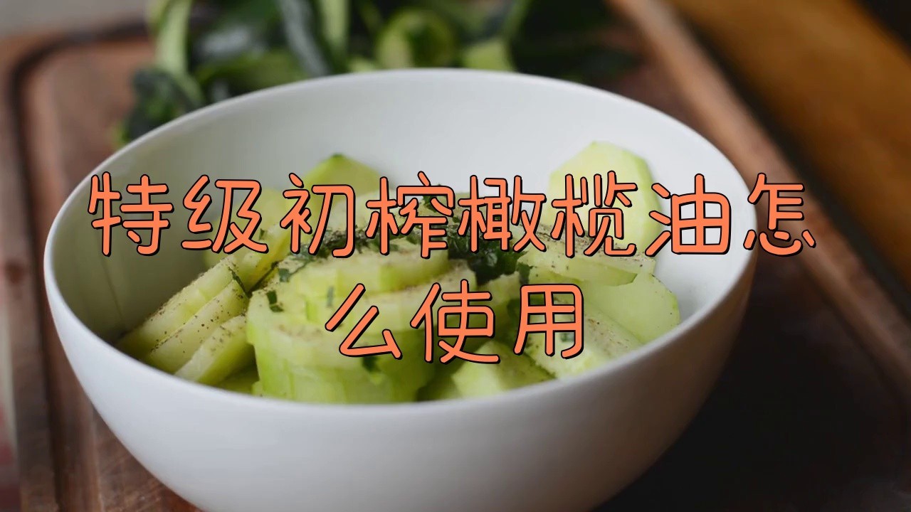金龍魚特級初榨橄欖油的價格是多少？ 金龍魚特級初榨橄欖油的價格是多少？ 龍魚百科 第6張