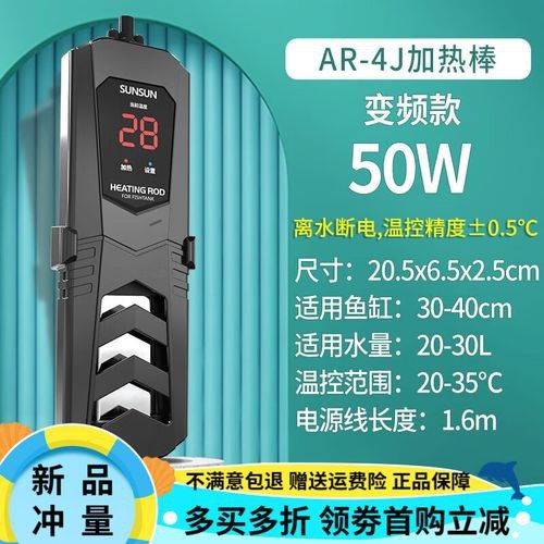 40缸養龍魚需要多大的加熱棒？