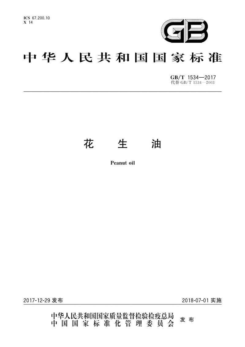 QBBAH0027S與國標GBT1534-2017有何區別？ QBBAH0027S與國標GBT1534-2017有何區別？ 龍魚百科 第5張