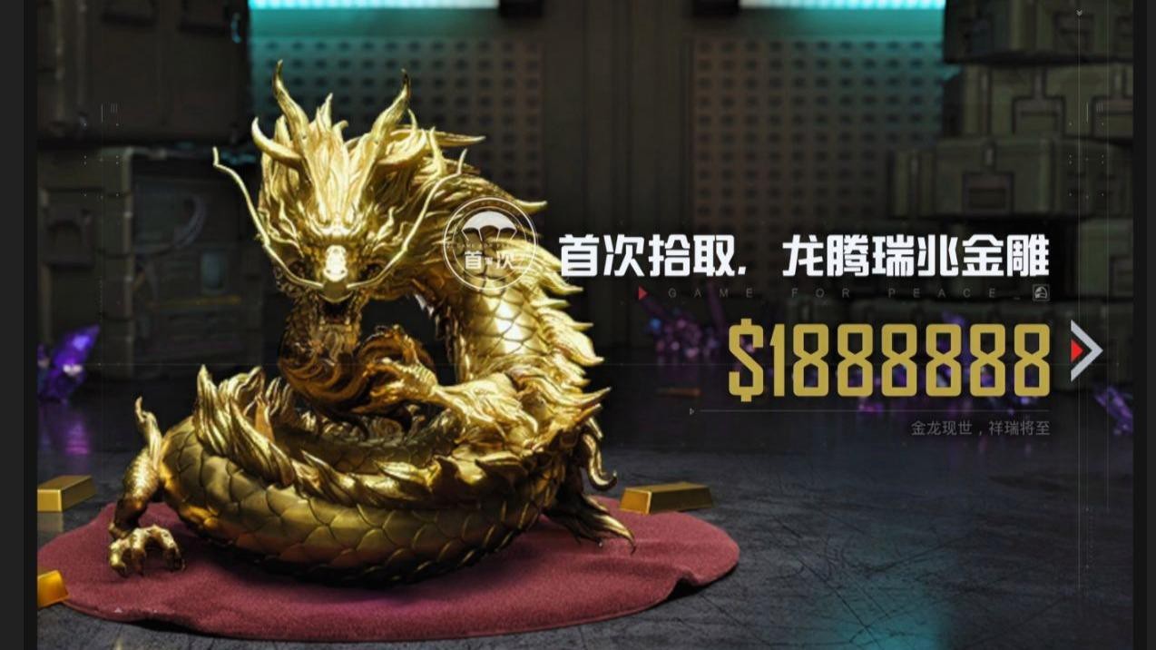 《和平精英》有哪些金龍皮膚？