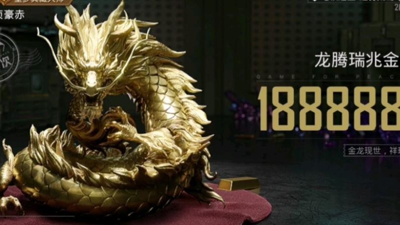《和平精英》有哪些金龍皮膚？