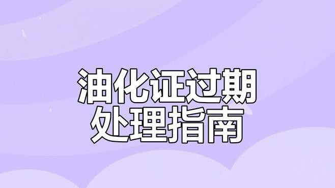 證書失效后如何重新獲得？ 證書失效后如何重新獲得？ 龍魚百科 第7張