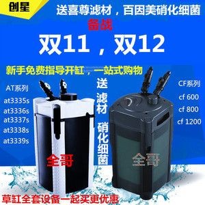 創(chuàng)星cf 1200水族魚缸過濾器：創(chuàng)星cf1200水族魚缸過濾器