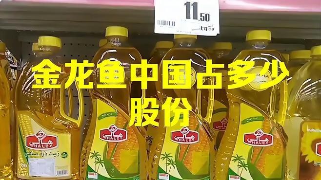 金龍魚解禁后是否有機構看多？