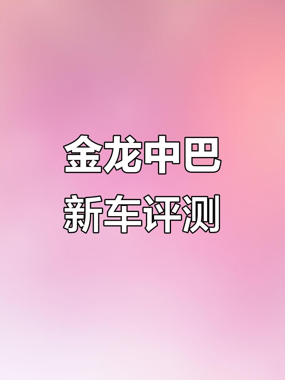中華世紀金龍的具體價格是多少？