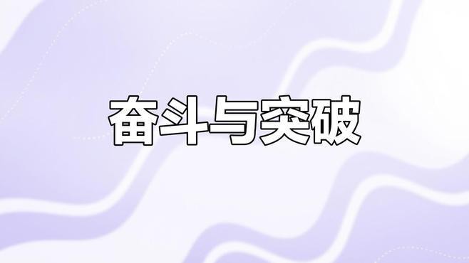 《魚躍龍門》成語故事的具體內容