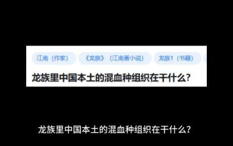 龍族對混血種有哪些具體的政策？