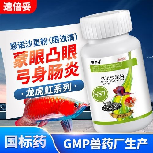 推薦幾款適合金龍魚的驅蟲藥