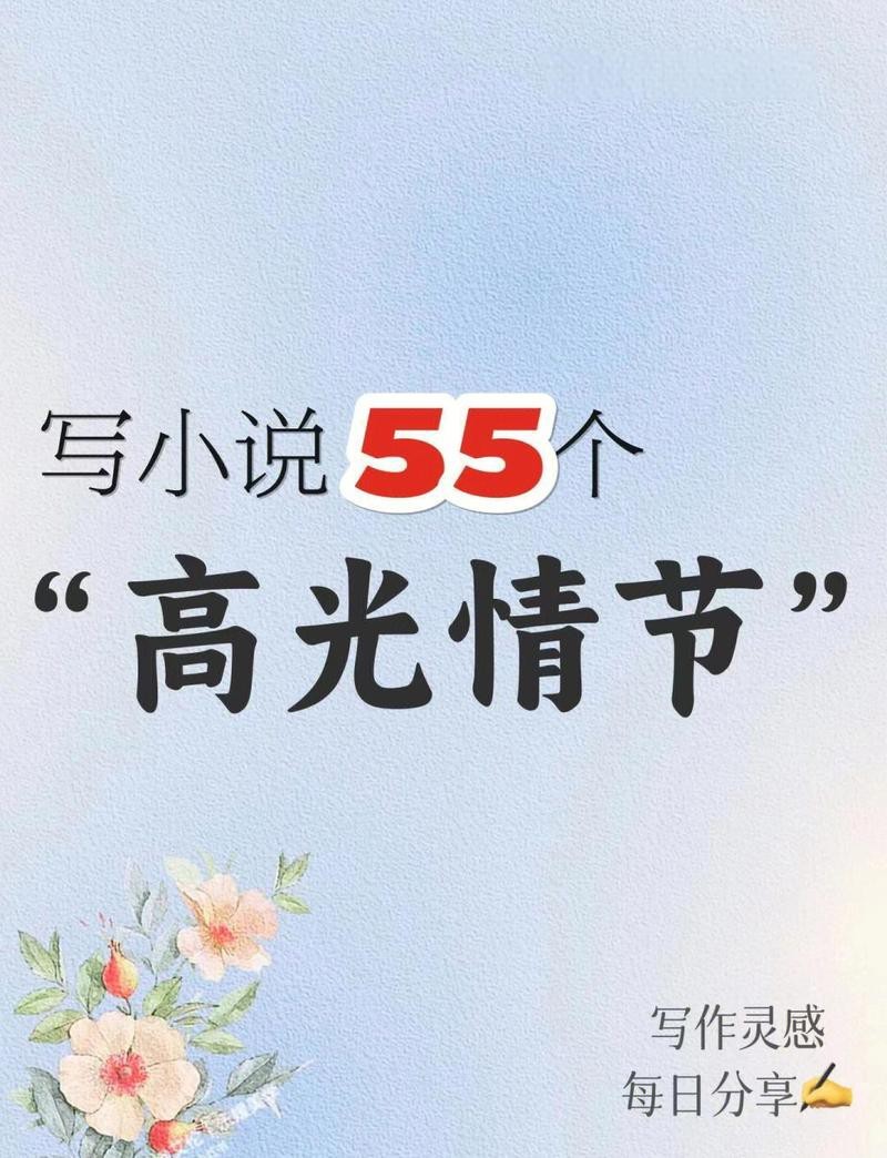 小說中哪個情節最精彩？