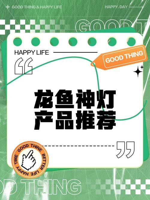 哪個品牌的龍魚燈性價比最高？