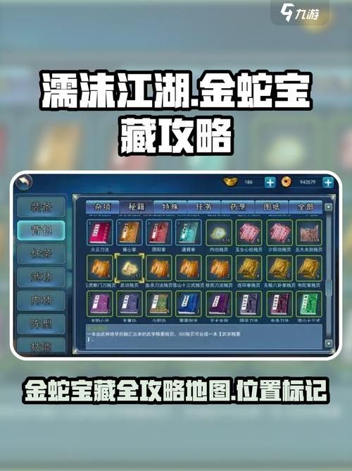 濡沫江湖金龍魚在哪兒