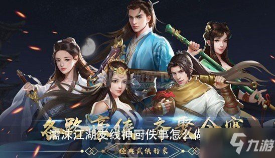 濡沫江湖金龍魚在哪兒