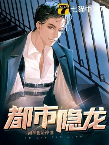 《都市隱龍》的作者是誰？