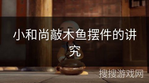 魚擺件多久需要清洗一次？