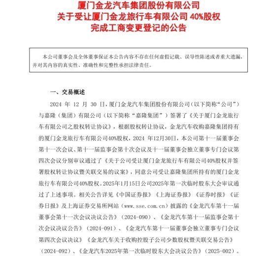 金龍汽車最新消息今天