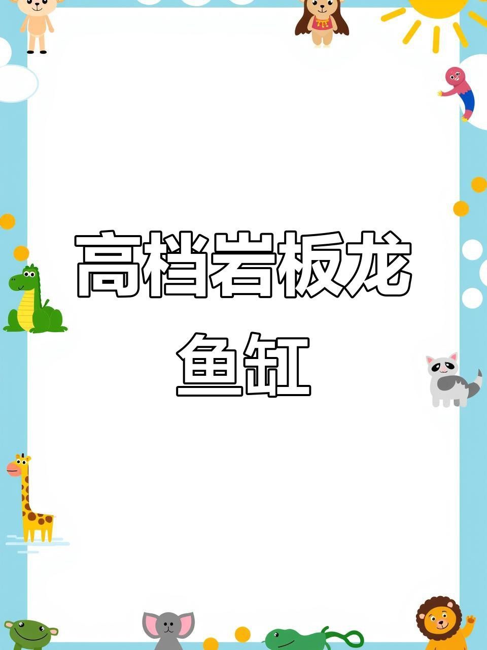 給我推薦幾款適合龍魚的魚缸品牌 給我推薦幾款適合龍魚的魚缸品牌 龍魚百科 第1張