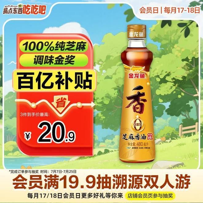 金龍魚芝麻香油有哪些規格可選？