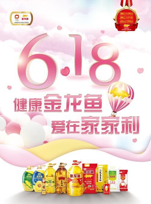 金龍魚父親節(jié),618大促