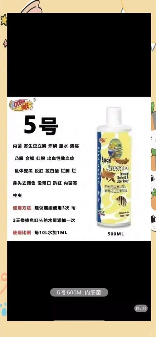龍魚專用藥水有哪些