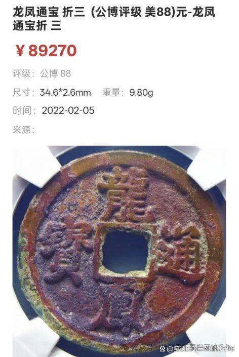 龍鳳元寶圖片及價格